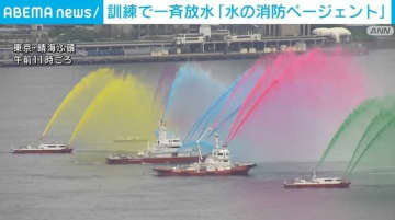 東京・晴海ふ頭で「水の消防ページェント」 大規模水上訓練を実施