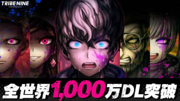 新作『トライブナイン』サービス終了へ―リリース3ヶ月で異例の決断、先行投資回収に影響か