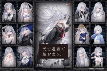 『死亡遊戯で飯を食う。』のオンラインくじが登場　ねこめたる氏のイラストを使用したオリジナルグッズなどがラインナップ
