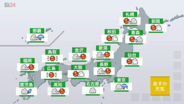 【あすの天気】西日本～北日本は晴れ間多く　関東は昼前後にかけ雨