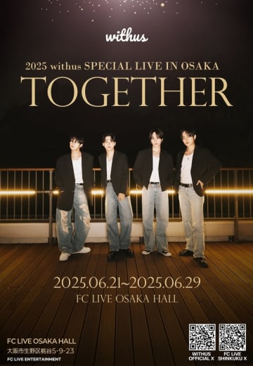 withus、6月に大阪でライブイベント開催決定！