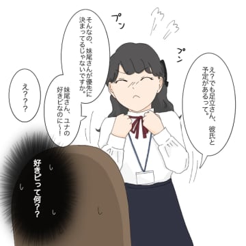 ［６］好きピって何？彼氏よりもお気に入りの先輩社員が優先だと公言する新入社員。やばい新人ちゃん｜ママ広場マンガ