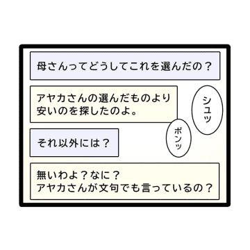 ［４１］妻と義母、ベビー用品購入を巡りトラブル発生！夫がついに動き出す。夫のお金は義母管理｜ママ広場マンガ