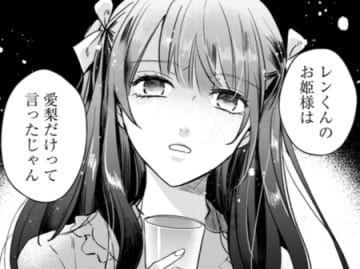 「誰、あの女」。止まらない独占欲が、彼への想いを歪めていく！【恋味多めのホストごはん#19】