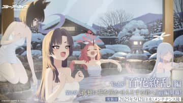 「ブルアカ」のメインストーリー更新！ Vol.5「百花繚乱編」第2章が5月21日に実装。およそ2年半ぶりの百花繚乱編！温泉を満喫するユカリやナグサの姿