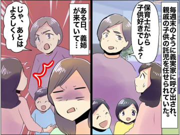 保育士の嫁に「子守り好きでしょ？」呼びつけて託児させる【非常識な義母】に → 嫁がついに反撃！