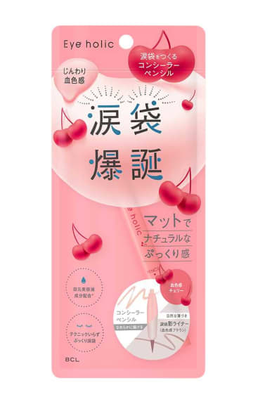 涙袋爆誕コスメ｢アイホリック｣に、じんわり赤みの限定色”血色感チェリー”が登場!