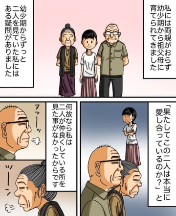 【漫画】仲の悪い夫婦？　一番嬉しそうに笑った瞬間とは？【世にも奇妙ななんかの話Vol.58】