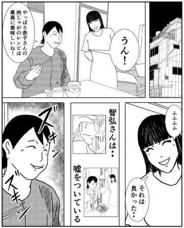 【漫画】「嘘をついてる…」誰かにつけられてる　ストーカー?【事故物件物語EP1 Vol.27】