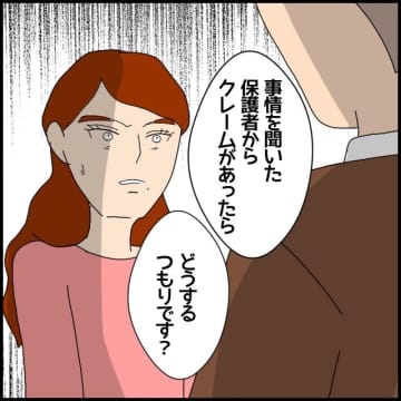 【漫画】実力を買われたわけではなく叔父の力による「コネ採用」だった【私が一番 Vol.40】