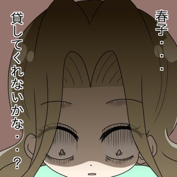 【漫画】さらし者にしていた相手からお金を借りる？どんな思考回路…【ブスって可哀想 Vol.47】