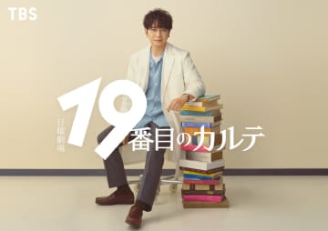 松本潤が7月期『19番目のカルテ』で7年ぶり日曜劇場凱旋　キャリア30年目で初の医師役に挑戦「そっと背中を押してくれるようなドラマをお届けできたら」