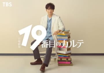 松本潤、大河以来初ドラマで日曜劇場主演　7月期「19番目のカルテ」で初の医師役