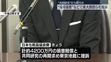東大大学院教授らから高級クラブや風俗店の“接待強要”か　共同研究を打ち切られたとして提訴