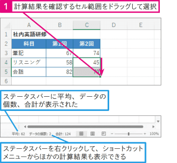 【Excel Q&A】計算結果を簡単に確認するには