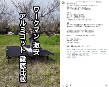 ワークマンの神アイテム！キャンプ用アルミコットのサイズを実際に比較検証してみた