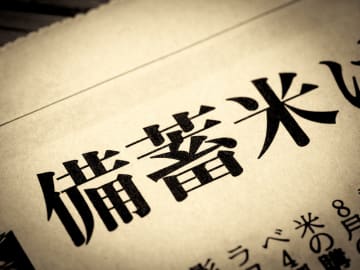 コメの高止まり原因 “スーパーの上乗せ金額” 『最大3倍超増加』が判明 ネットでコメント殺到「卸業者の企業名と上乗せ金額を公表して欲しい」「業者は自社の利益しか眼中にないことが再確認できましたね」