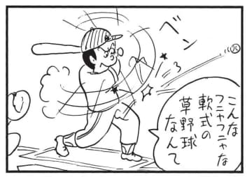 朝イチ更新！4コマ漫画『かりあげクン』軟式を見下す人間に襲いかかる試練…