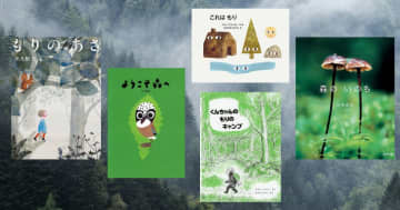 【今週の今日の一冊】絵本で過ごすひとときの森林浴。5月20日は「森林の日」