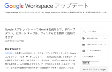 待ってました！ 「Google スプレッドシート」でGeminiがシートを編集できるように／手動操作がわからないひとでも簡単に編集