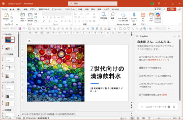 パワポのプレゼン資料作成を10倍速にする方法！ Copilotに情報整理から内容までお任せ【残業を減らす！Officeテクニック】