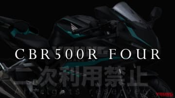 実態はおぼろげに見えてきた!?「CBR500R FOUR」最新情報まとめ【2025年5月版】