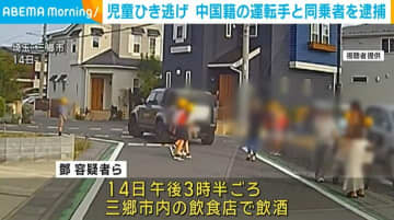 埼玉・三郷市での男子児童4人ひき逃げ事件 中国籍の運転手と同乗者を逮捕