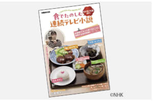 ハハコモエール　『食でたのしむNHK大阪制作の 連続テレビ小説』  by  ぴあ