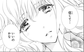 あやかしの 頂点に立つ 鬼に選ばれた私。彼を信じてもいいのかな？【鬼の花嫁＃13】