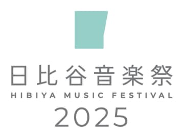 「音楽マンション(R)」の越野建設、「日比谷音楽祭2025」に協賛　実行委員長の亀田 誠治 氏が、音楽マンションプレゼンツLife with Musicにて、開催への想いを語りました。
