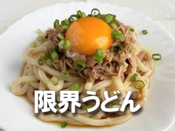 冷蔵庫の残り物で激ウマ！まぜるだけでヤミツキ《限界ツナうどん》レシピ