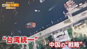 「台湾統一」へ中国の“戦略”　砂漠にナゾの建物…意味するのは？【バンキシャ!】