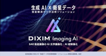 デジオン、生成AIを活用し衛星データ利活用の高度化を推進　～災害時の状況把握支援に向けSAR衛星画像の光学画像化・超解像化技術を開発～