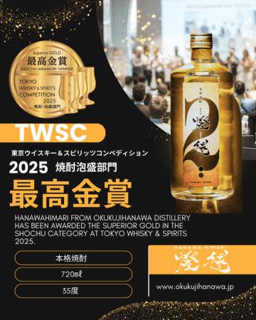 奥久慈塙蒸留所、アジア最大級の酒類品評会『TWSC 2025』でW受賞！　～「塙 燈毬」が最高金賞、「塙 水毬」が銀賞を獲得～　“FREE STYLE SHOCHU”の文化を広げていきます。さらに、新TVCM・番組・広告キャンペーンも続々展開中！