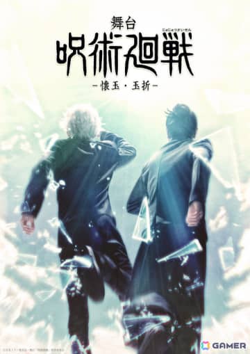 「舞台『呪術廻戦』-懐玉・玉折-」が8月に東京、9月に大阪で上演決定！五条悟役・三浦涼介さん、夏油傑役・藤田玲さんが初演より続投