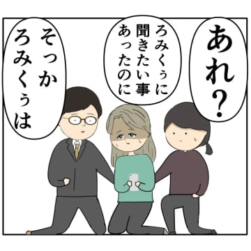 ［１８３］「話をしよう」元彼が来てくれずショックを受ける妻と向き合う覚悟を決めた夫。妻は２番目に好きな人｜岡田ももえと申します