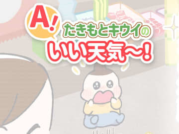懐かしくて、ちょっとしょっぱい。大人になって気づいた、駄菓子とのちょうどいい距離感 ／たきもとキウイの あ！いい天気～！