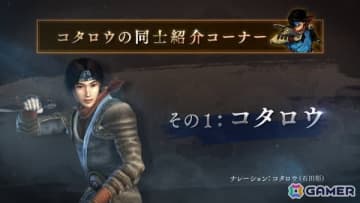 「鬼武者2」石田彰さん演じる風魔小太郎が柳生十兵衛や旅を共にする4人の同士を紹介する映像が順次公開！