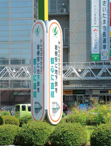 地下鉄7号線延伸、県とさいたま市が“握手”　今までと違う意思決定と喜び「市長は責任持って前に」　一方で岩槻区内に温度差、これまでの経緯に冷めた声も「本当にできるのか」「選挙のたびに出てくる」