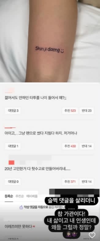 目を再整形→タトゥー公開の韓国女性歌手（43）、誹謗中傷に苦言「私の人生なのに…」