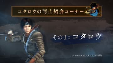 「鬼武者2」もうすぐ発売！ 「風魔小太郎」ら同士の自己紹介映像が順次公開「BAGUS」コラボも開催決定