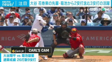 大谷 花巻東の先輩・菊池から2安打含む3安打の活躍