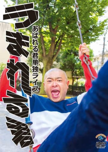 あばれる君、手作りの“朝ラーメン”に絶賛の声「一から作ったの！？」「めっちゃ美味しそう」