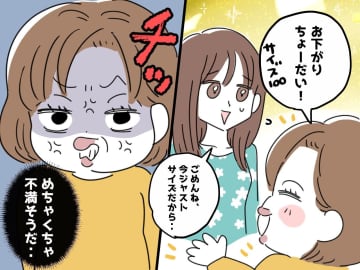 「え、100サイズの服もらえないの？」【お下がり目当てのママ友】にモヤッ → 図々しさが招いた結末は