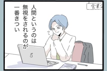 【漫画】無視されて不安げな妻の顔を見るのが快感！【モラハラから脱却できますか？ Vol.67】