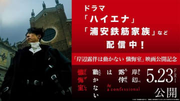 高橋一生主演「岸辺露伴は動かない　懺悔室」公開記念！　出演者の過去作がTVerに登場
