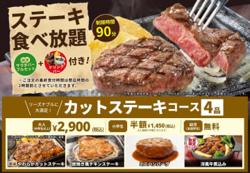 ステーキガスト、5月の「ステーキ食べ放題」は29日！　2900円/5800円で90分食べ放題