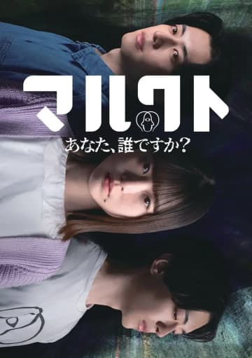 ホラー作家 梨×株式会社闇がタッグ　監視社会を描くSFドラマ「マルクト」配信