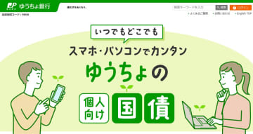 ゆうちょ銀行アプリ、国債口座開設など新機能