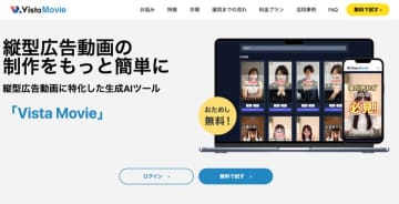 “最短3分”AI動画作成ツール「Vista Movie」がEC商材14カテゴリに対応拡充　～広告運用者向けにクリエイティブA/Bテストを加速、コスト削減も実現～